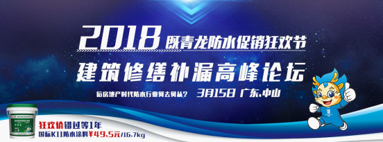 青龙防水315活动提前启动 预付定金乐享翻倍