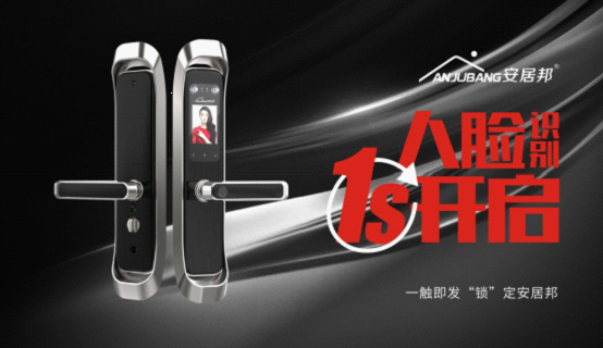 业界福音 安居邦智能锁新品系列AJB-A12华丽上市