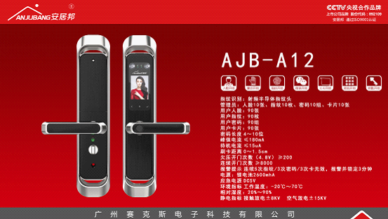 业界福音 安居邦智能锁新品系列AJB-A12华丽上市