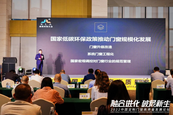 库勒五金董事长丁振伟出席《2022中国定制门窗高质量发展论坛》