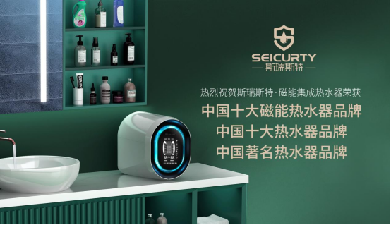 黑科技改变世界丨斯瑞斯特磁能集成热水器荣获“中国十大品牌”