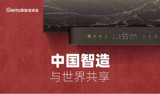 喜迎国庆73周年｜格美淇热水器，了不起的中国智造！