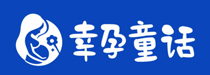幸孕童话